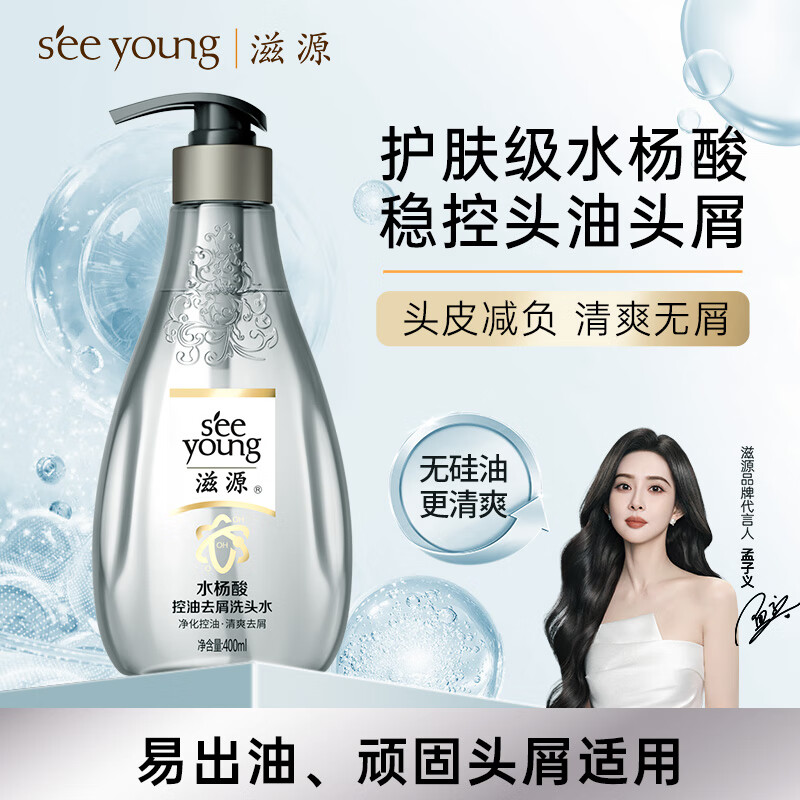 滋源水杨酸控油去屑洗头水400ml(单位:瓶)钢琴白高清大图