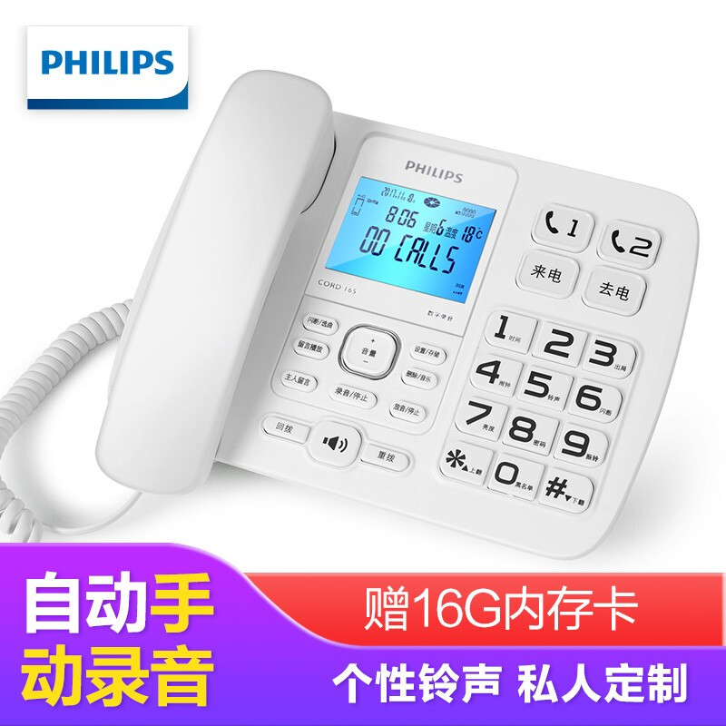 飞利浦（PHILIPS）录音电话机 固定座机 办公家用 自动 手动录音 放音密码保护 CORD165 (白色) 16G
