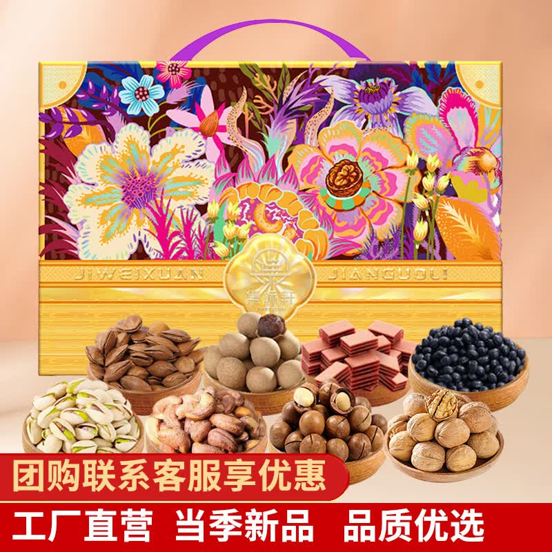 集味轩精选食品礼盒高端礼盒装健康美味零食大礼包创意包装送礼自食两相宜