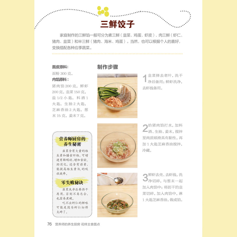 醉染图书营养师的养生厨房. 花样主食面点(汉竹)9787571301866高清大图