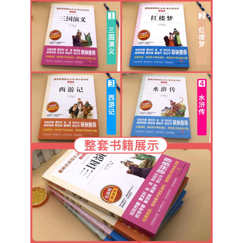 非洲民间故事 [正版]快乐读书吧五年级上册课外书 四大名著全套小学生版全4册原著青少年儿童版少儿老师经典西游记水浒传红楼