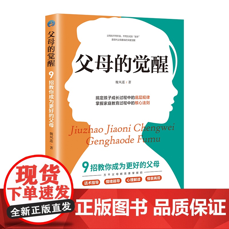 [央视网]9招教你成为更好的父母 父母的觉醒 搞定孩子成长过程的底层规律 育儿书籍 父母的教养 DD高清大图