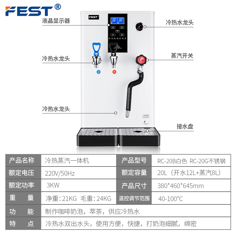 FEST白色20升冷热蒸汽一体机开水机台式咖啡奶泡机商用打奶泡器奶茶店设备全套全自动开水器20L双锅炉