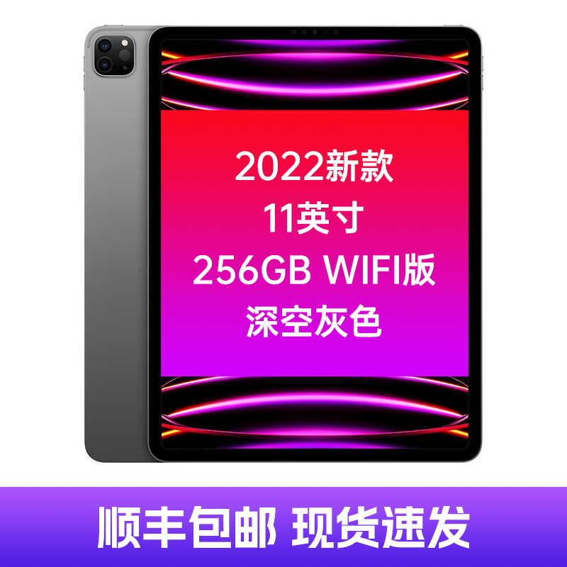 Apple平板电脑iPad Pro 11英寸256GB WIFI版报价_参数_图片_视频_怎么样