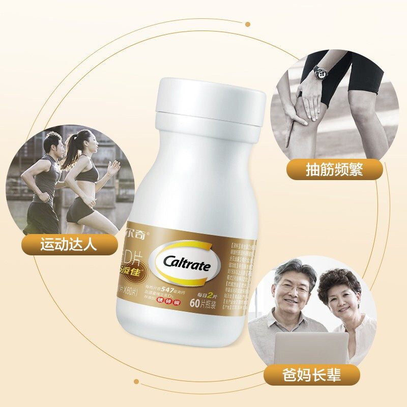 金钙尔奇中老年钙添佳片60片*3瓶碳酸钙镁锌铜维生素d成人补钙多种矿物质补充骨骼营养