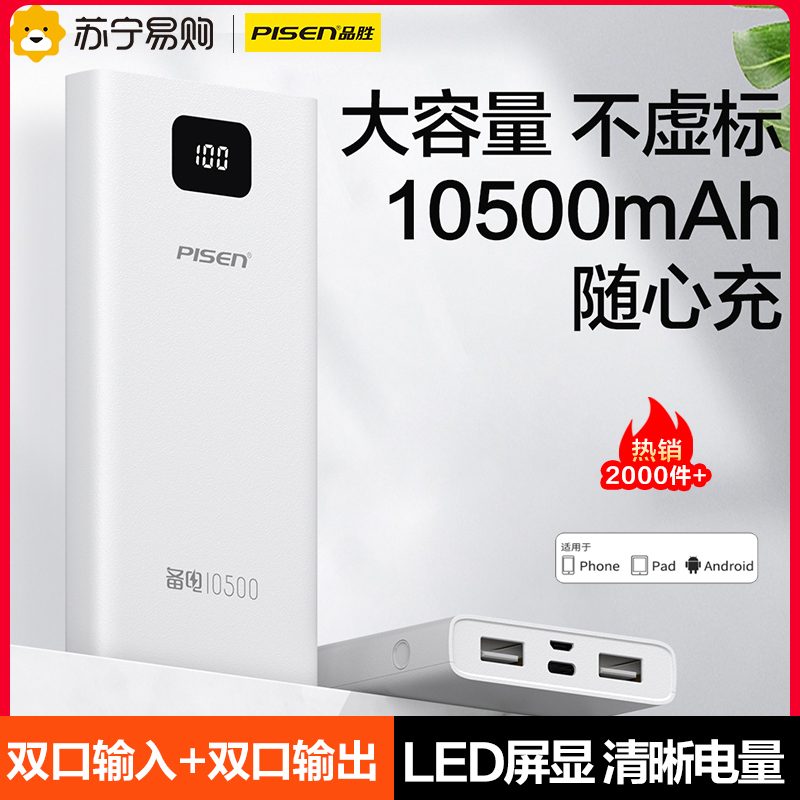 品胜充电宝10500mAh毫安(双输出口+双输入口)轻薄小巧便携移动电源小米华为苹果11手机通用oppo荣耀vivo