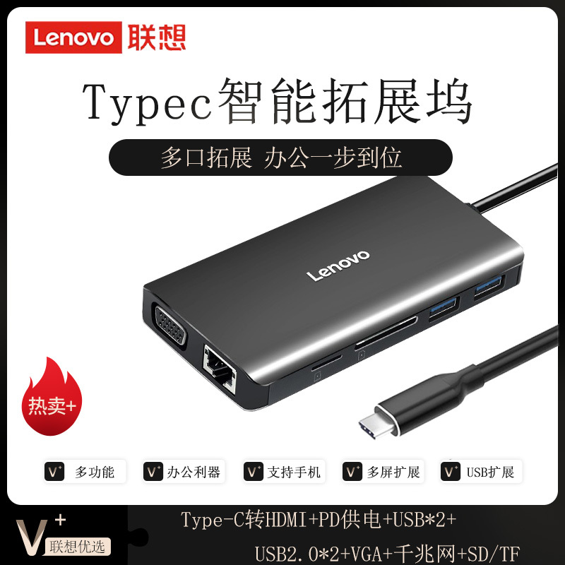 联想LX0801扩展坞USB-C转HDMI/VGA转接头网线接口转换器苹果华为笔记本电脑Type-C拓展坞USB连接线