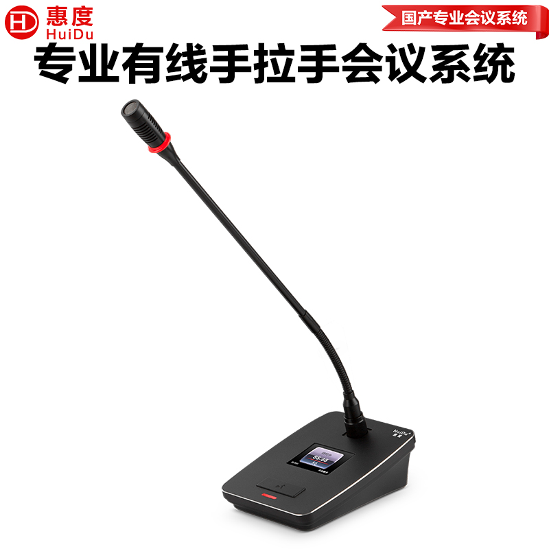 惠度(HuiDu)YH-880D有线手拉手会议麦克风工程系统大小型多功能桌面台式电容鹅颈话筒代表麦