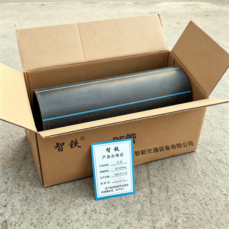 智铁 PE管 DN160*6mm 米