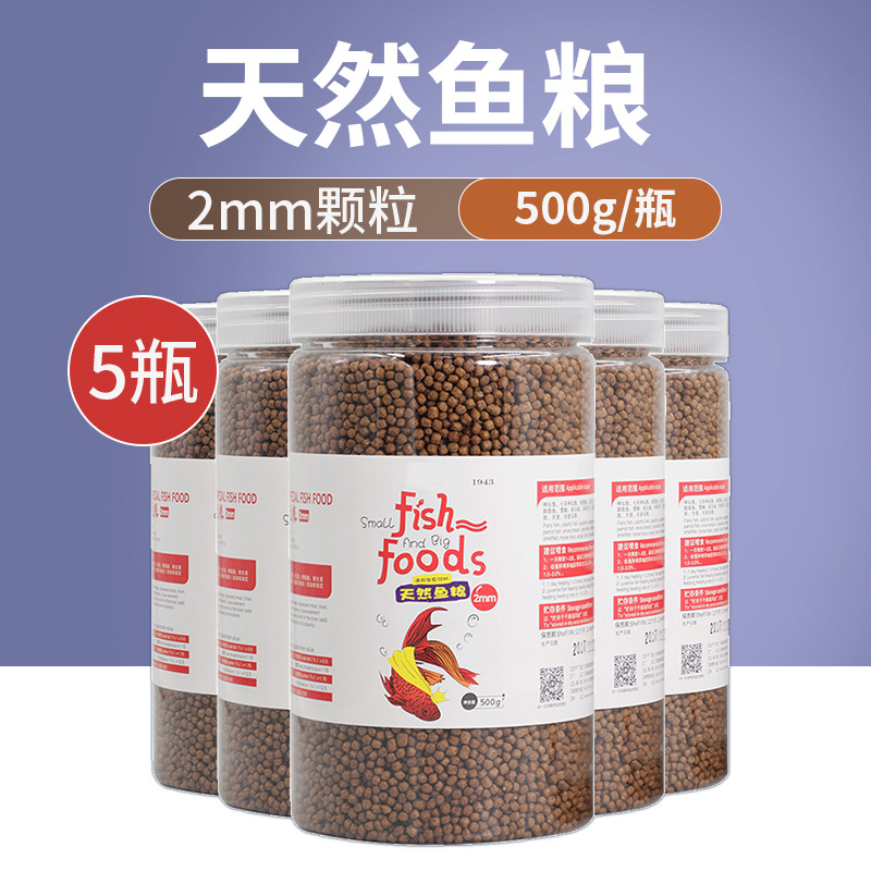 鱼食小颗粒锦鲤金鱼饲料观赏鱼通用鱼粮南极磷虾上浮型鱼料小型鱼