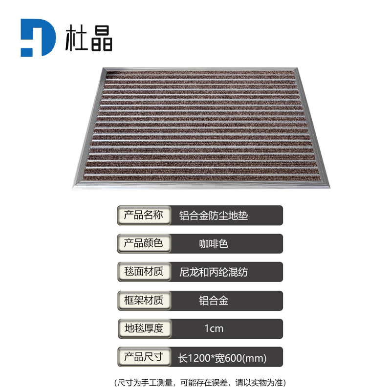 杜晶 DJ-DD-1022 防污防滑静音不位移 平铺式铝合金地板垫 0.6米宽 咖色高清大图