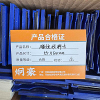 炯豪 磁性材料卡 55*100mm/个
