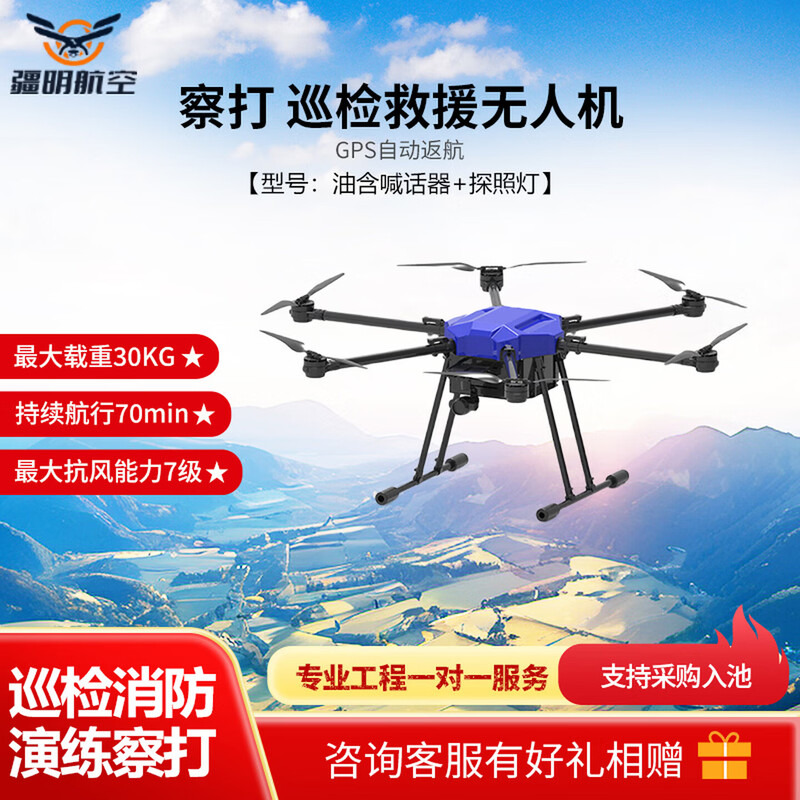 疆明航空 演习察打专业无人机JM-F1800PRO 载重30kg长续航高清摄像三轴相机GPS定位 (套)+喊话器+探照灯