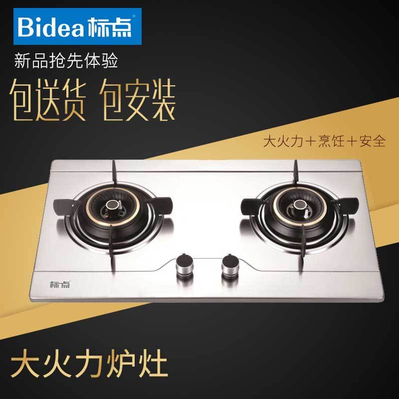 标点Bidea 燃气灶JZY-BD211B 台嵌两用不锈钢面板煤气灶具 液化气