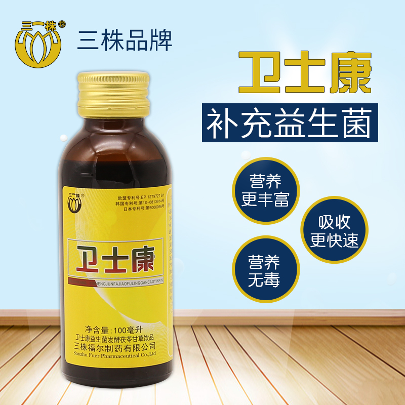 三株卫士康口服液 20瓶一箱 正品 济南发货茯苓甘草益生菌饮品