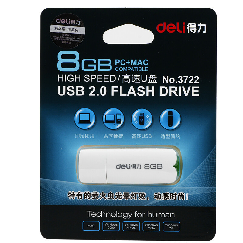 得力(deli)3722U盘 白色拔帽款 移动存储 高速读写 轻型U盘8G高清大图