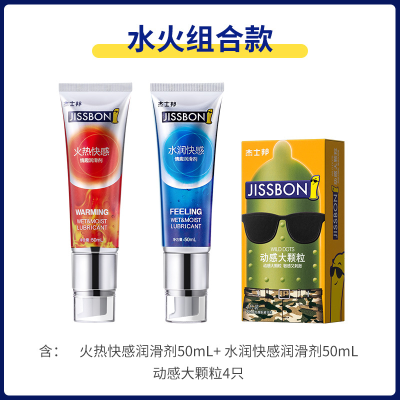 杰士邦jissbon水火交融润滑剂100ml动感大颗粒4只避孕套精油按摩房事夫妻男爽滑免洗人体女性调情趣液情私处