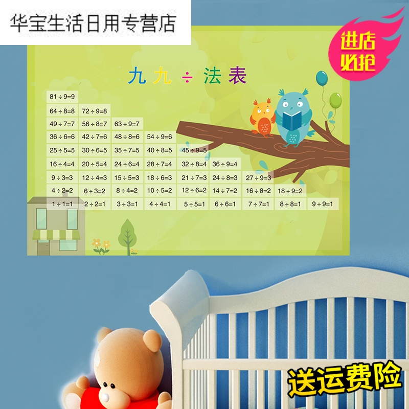 帝梦香九九除法口诀表幼儿园墙面装饰品小学班级布置墙贴纸贴画壁纸自粘