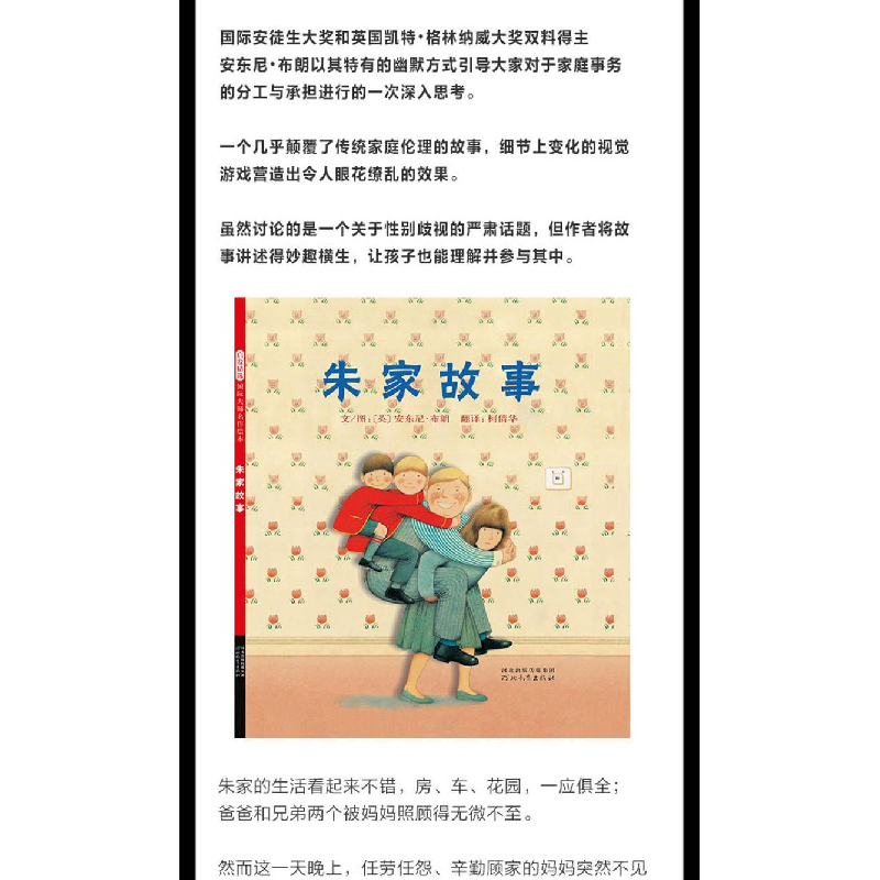 醉染图书朱家故事9787554558294高清大图