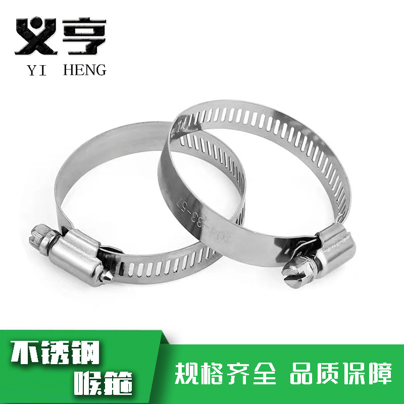 义亨 不锈钢喉箍 19-29 个高清大图