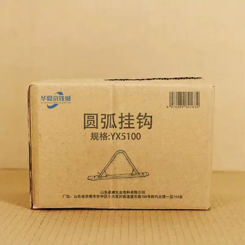 华夏京铁城 圆弧挂钩 YX5100 套高清大图