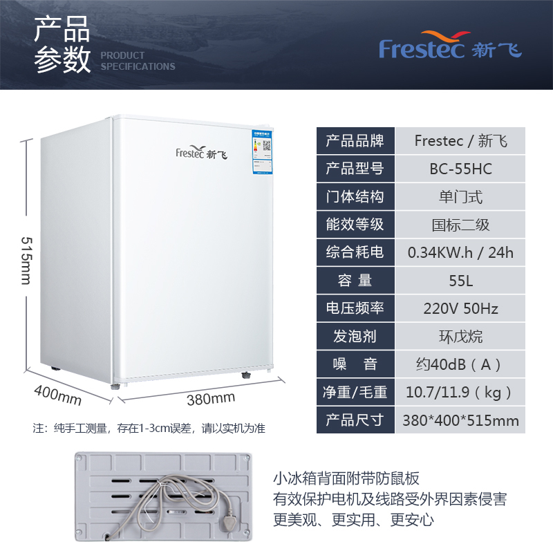 新飞(Frestec)55L单门小型冰箱迷你小冰箱家