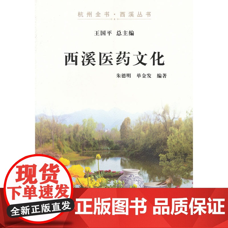西溪医药文化高清大图