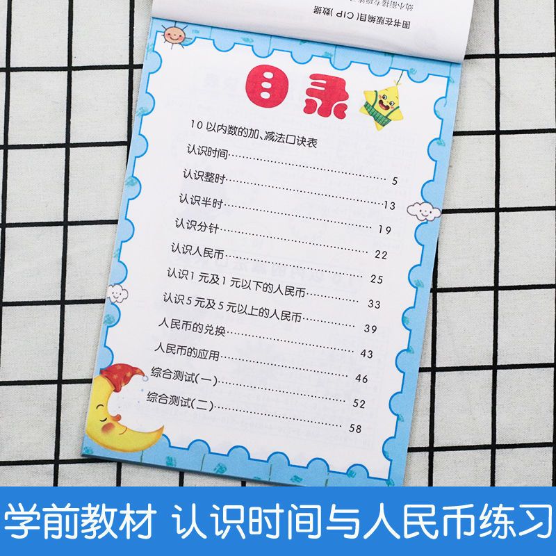 笨笨熊-数字描红 儿童数学加减法专项练习册认识人民币钟表凑十法借十法一年级大班