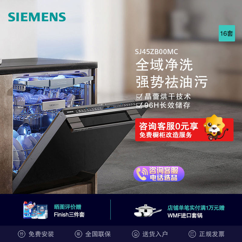 西门子(SIEMENS) 晶雷烘干全能舱新款洗碗机16套大容量自带面板 智能分区洗 精准涡流洗SJ45ZB00MC