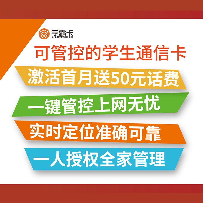 【赠品】中国联通学霸卡