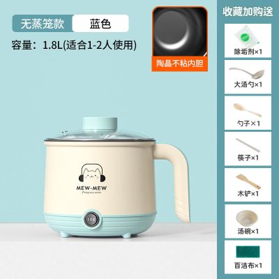 [清新蓝] 刀具套装 多功能电热锅宿舍学生迷你小电锅煮面家用电炒锅电饭煲不粘锅一体