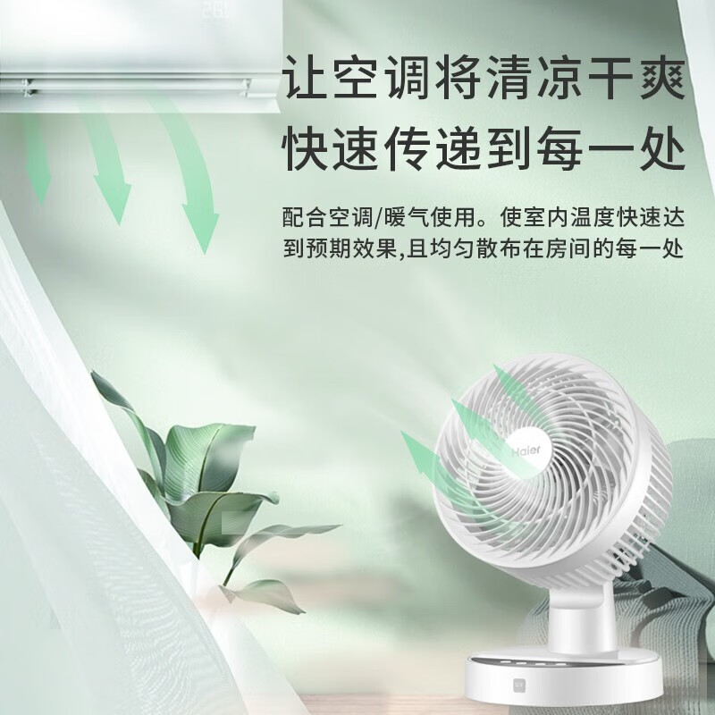 海尔(Haier)空气循环扇台式风扇家用电风扇上下左右摇头小风扇电扇涡轮换气扇循环对流电风扇HFX-TY2025 遥控款高清大图