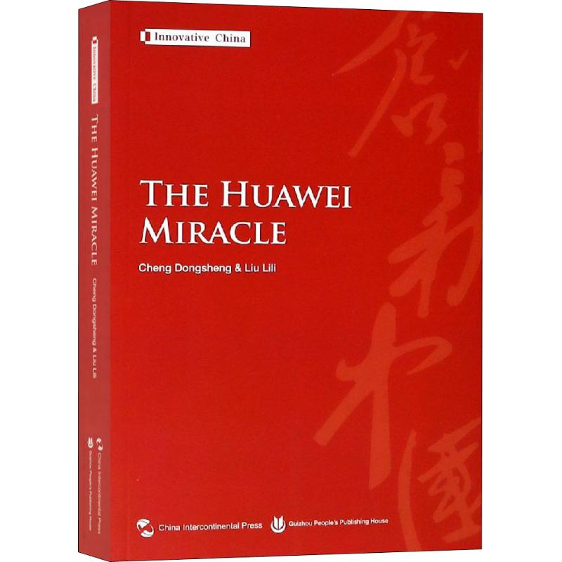 【M】华为奇迹-9787508540054