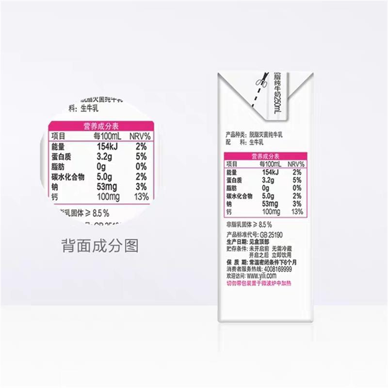 伊利脱脂纯牛奶250ml