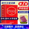 【4本】现汉7+牛津10+古汉2+古汉6 【正版】现代汉语词典全新版 第7版新版商务印书馆第七版精装小学初中高中生学全生