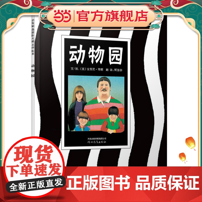 动物园高清大图