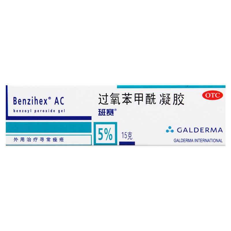 班赛过氧苯甲酰凝胶15g/盒用于寻常痤疮的外用治疗