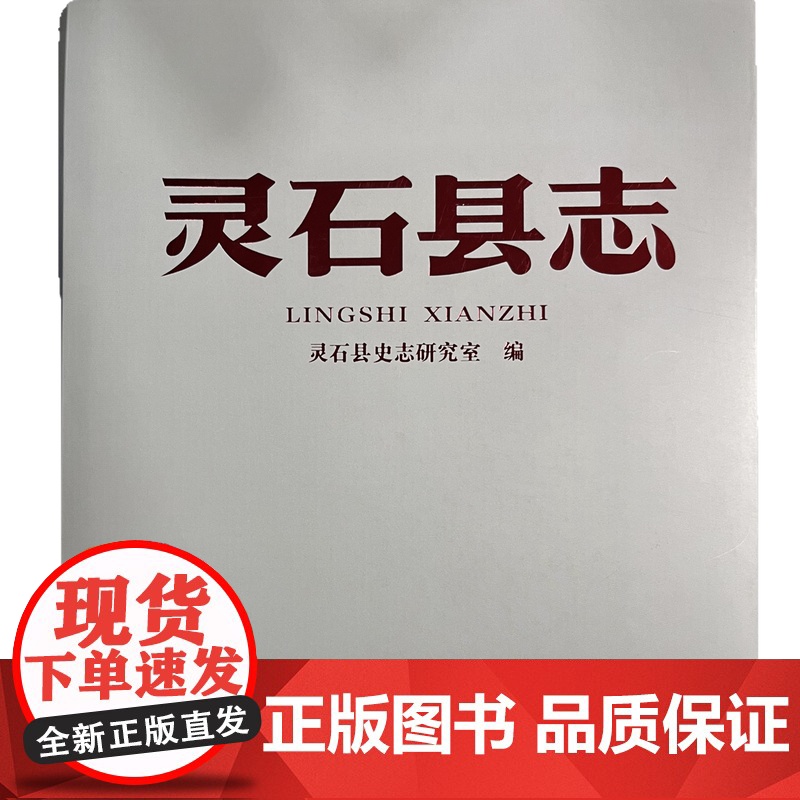 灵石县志高清大图