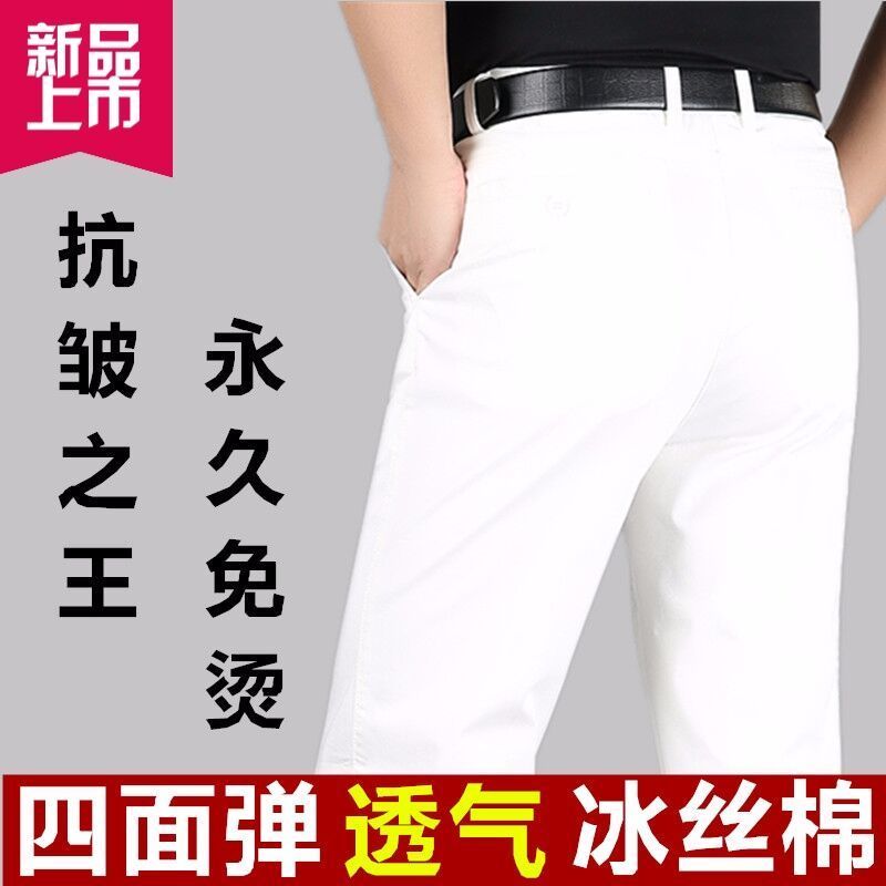 白色休闲裤男中年直筒宽松弹力冰丝棉男裤高腰免烫夏裤