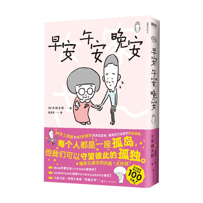 惠典正版早安午安晚安矢部太郎著日本幽默搞笑故事温暖漫画书wlpubnryhqroegoosptefdluwpw 无著 摘要书评在线阅读 苏宁易购图书