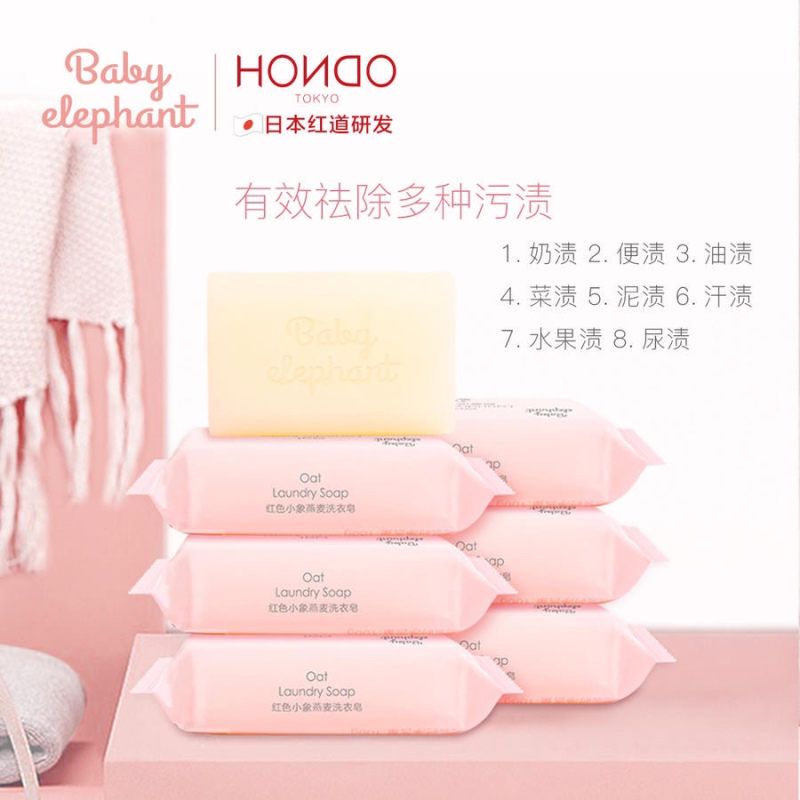 红色小象 洗衣皂 婴儿洗衣皂 新生儿婴幼儿童宝宝专用肥皂液抑菌去渍bb皂 燕麦洗衣皂100g*6