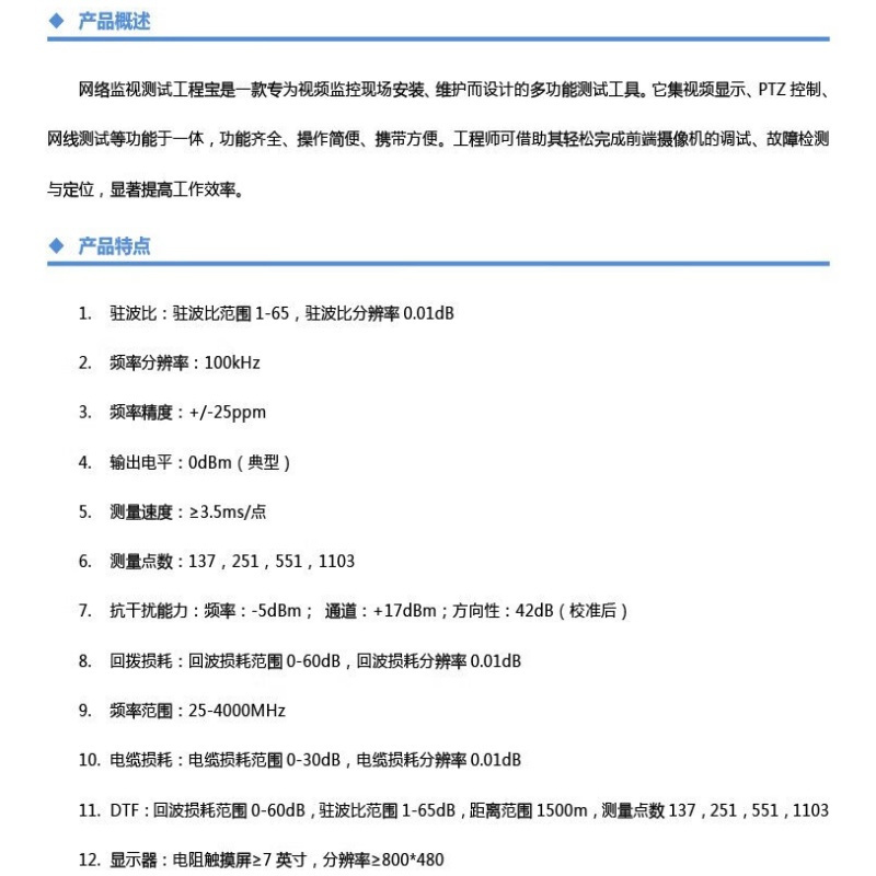 美电贝尔(AEBELL)驻波比测试仪BL-XM-XTBE-7J