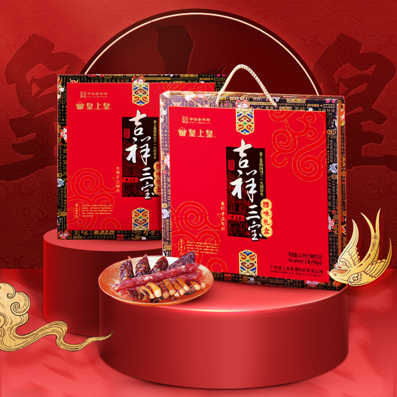 皇上皇 吉祥三宝腊味礼盒1500g 广式腊味香肠腊肠腊肉送礼特产