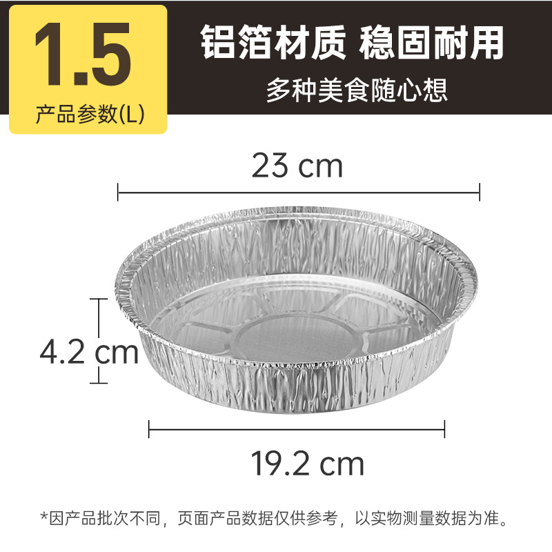 炊大皇铝箔盘烧烤盘空气炸锅专用烤盘碗食品级露营烧烤锡纸盘工具 圆形铝箔盘20只【1500ml】 20只/盒