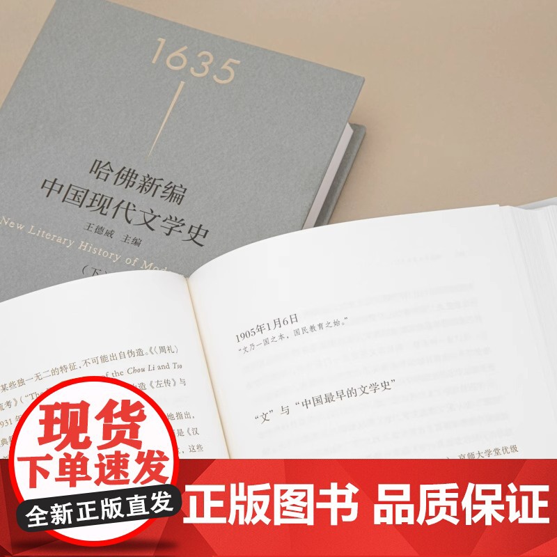 哈佛新编中国现代文学史 软精装修订版 费孝通著 高中必读完整无删减高一年级上册阅读整本书阅读与检测研习手册 正版书籍高清大图