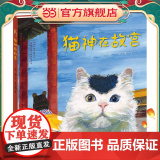 猫神在故宫（以故宫为背景的幻想故事，在读故事的同时，也能了解故宫的历史）
