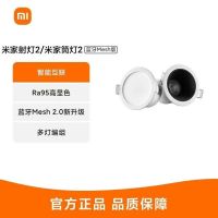 小米米家筒射灯2 蓝牙Mesh版智能家用嵌入式客厅吊顶走廊筒灯射灯