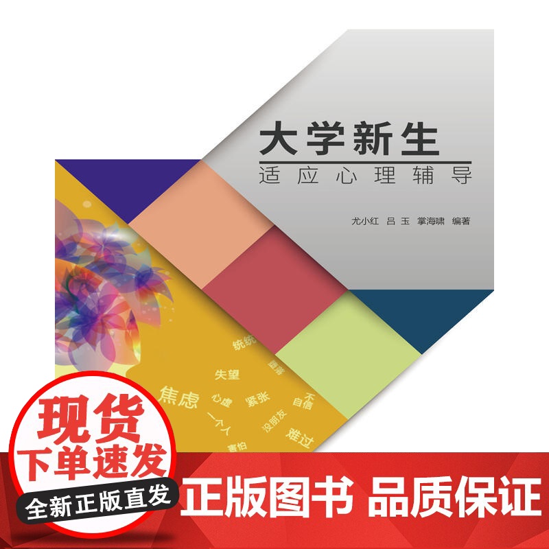 大学新生适应心理辅导高清大图