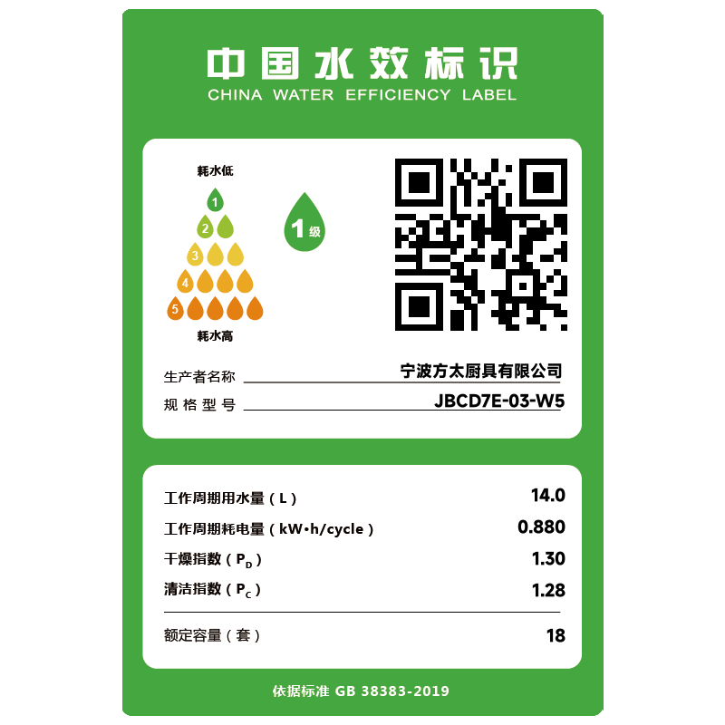 方太(FOTILE)洗碗机JBCD7E-03-W5