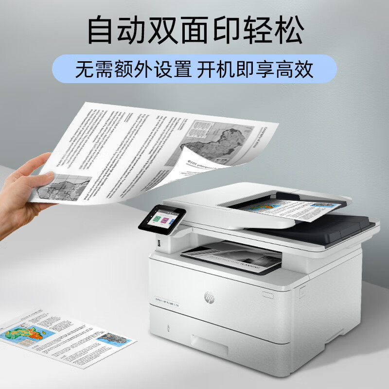 惠普HP LaserJet Pro MFP M4104fdw 黑白激光一体机打印复印扫描自动双面无线办公打印复印一体机自动双面打印一体机M4104dw代替M429DW打印机 套餐五高清大图